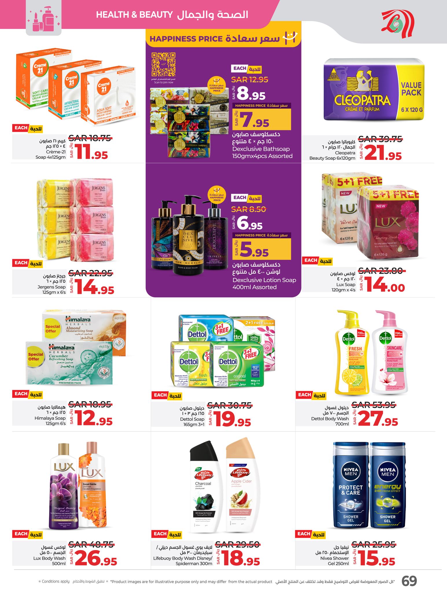 lulu-dammam-shati offers from 29jan to 4feb 2025 عروض لولو الدمام الشاطئ من 29 يناير حتى 4 فبراير 2025 صفحة رقم 67